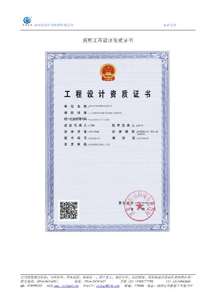 永新县照明工程设计资质证书