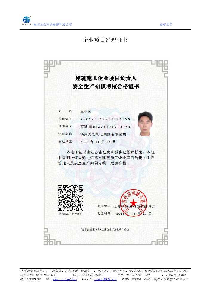永新县企业项目经理证书