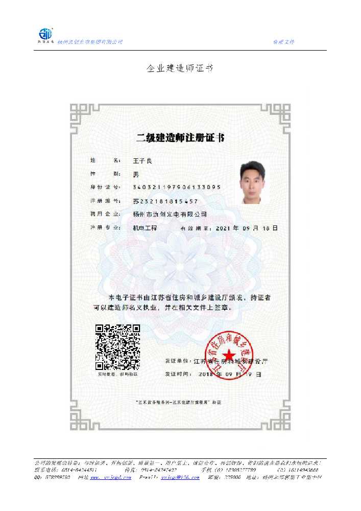 永新县企业建造师证书