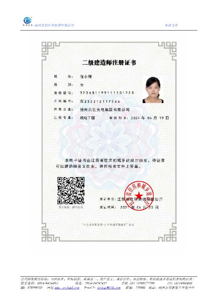 永新县二级建造师注册证书