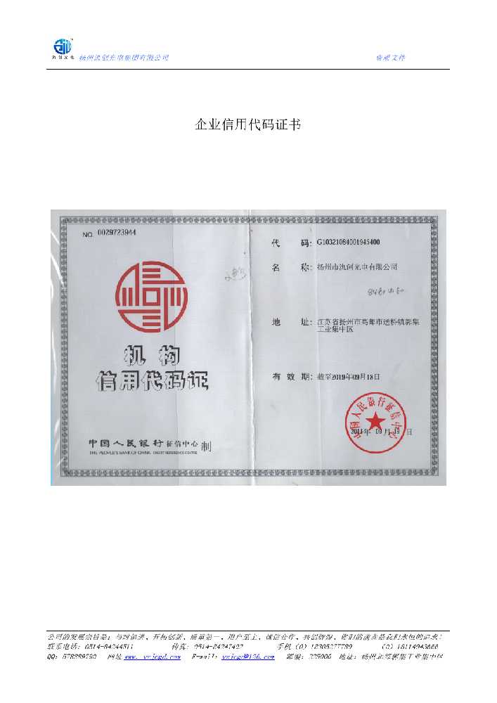 永新县企业信用代码证书